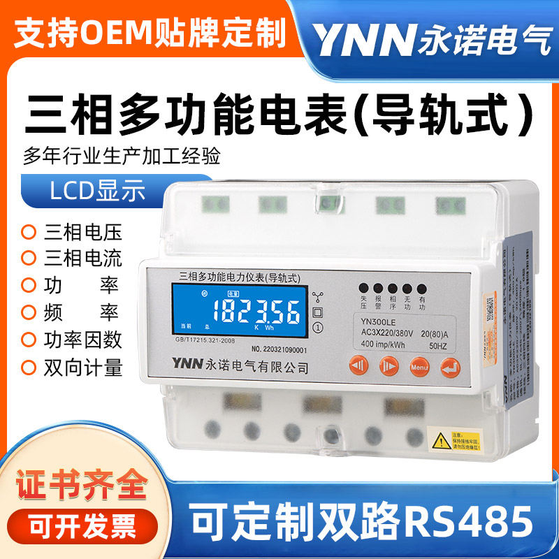 DTS866/C永諾電氣導(dǎo)軌式電表/接線實(shí)時報(bào)價