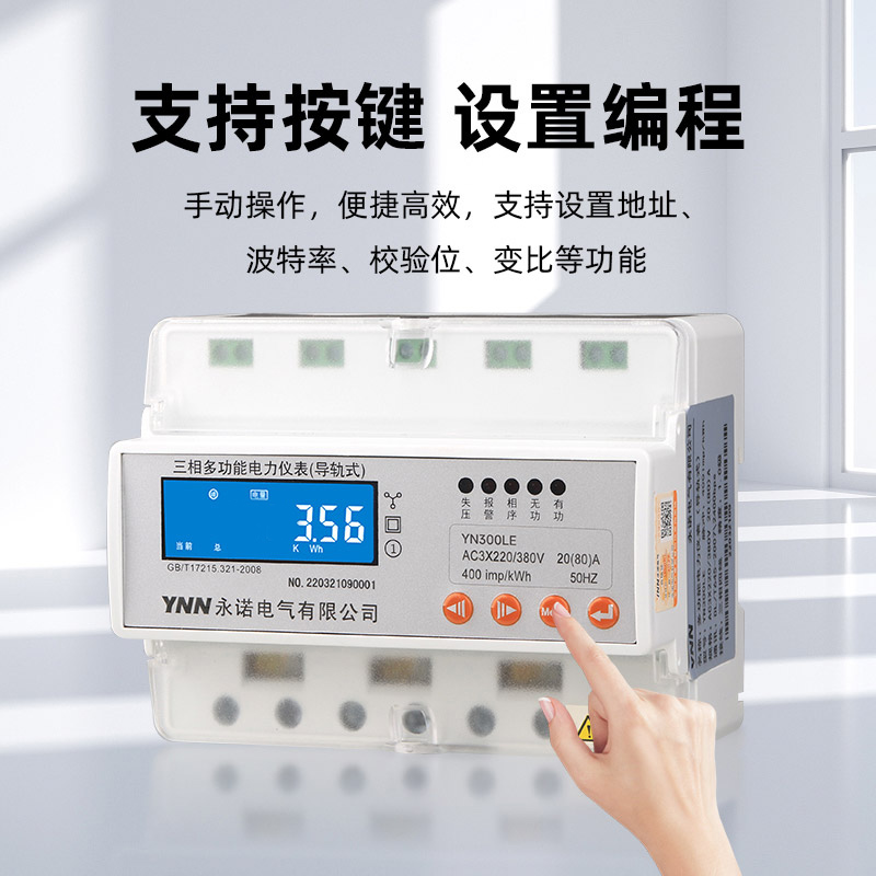 DTS866/C永諾電氣導(dǎo)軌式電表/接線實(shí)時報(bào)價