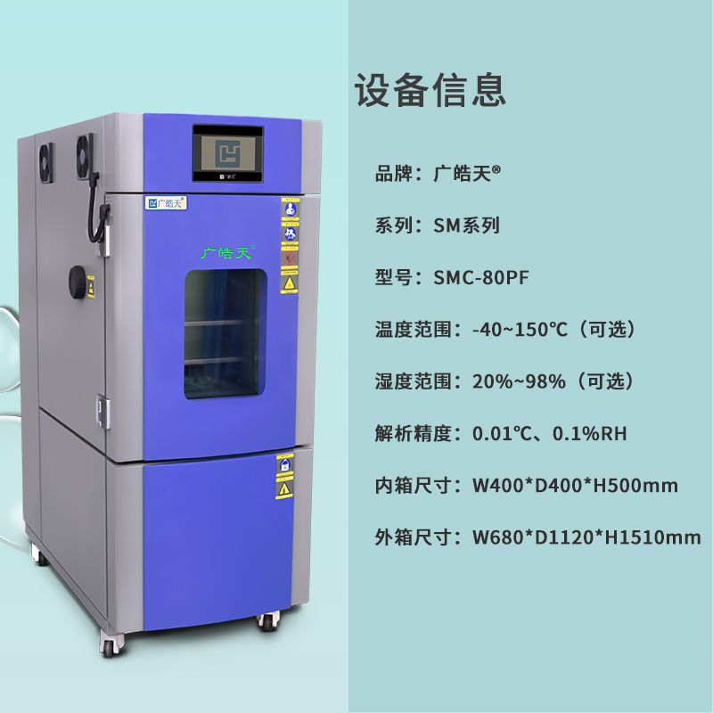 廣皓天80L溫濕度箱-詳情頁(yè)-800×800-230309-2.jpg