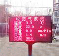 校園氣象站，自動氣象站