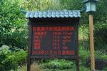 山西、安徽國家森林公園負(fù)氧離子在線監(jiān)測系統(tǒng)