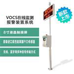 voc在線監(jiān)測系統(tǒng)