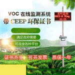 vocs在線監(jiān)測系統(tǒng)