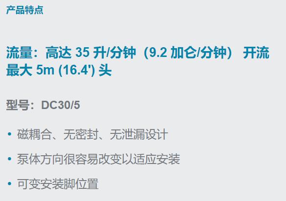 xylem 磁力驅(qū)動(dòng)離心泵Flojet DC30/5系列