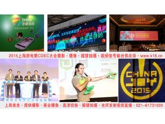 上海會議攝像 會議攝影 展會攝像視頻現(xiàn)場直播 商務活動攝影
