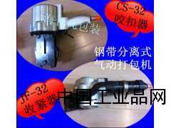 手動鋼帶氣動打包機/手動捆扎機