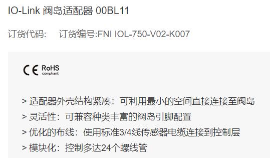 FAS ELECTRONICS 閥島適配器00BL11系列