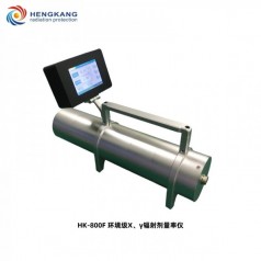 HK-800F環(huán)境*X、γ輻射劑量率儀