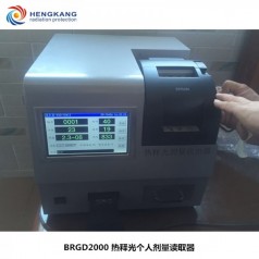 BRGD2000型熱釋光劑量讀出器 中文操作顯示界面 職業(yè)衛(wèi)生擴(kuò)項專用