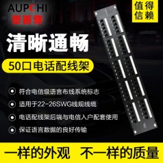 奧普馳50口電話配線架語音配線架RJ11機架式2U電話配線架