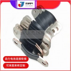 杰瑞電動汽車鋰電池銅箔/鋁箔軟連接 導(dǎo)電軟母排定制