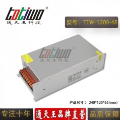 通天王48V1200W25A大功率DC直流恒壓開關(guān)電源