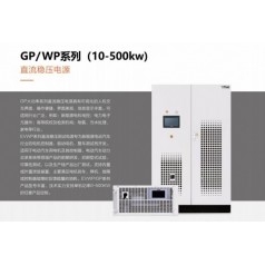 直流測試電源 500KW可調(diào)高壓直流電源 沃森廠家供應大功率直流穩(wěn)壓測試電源