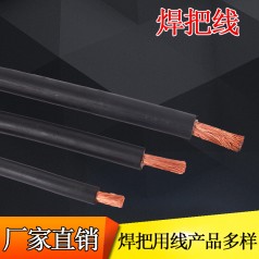 河北電線電纜生產(chǎn)廠家直銷YH10-95平方國標(biāo)銅芯電焊機專用焊把線