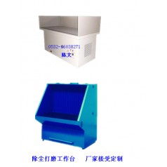 打磨除塵臺(tái)，鑄件打磨工作臺(tái)-焊接煙塵凈化器供應(yīng)中