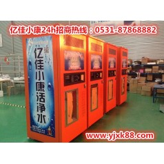 青島城陽(yáng)自動(dòng)售水機(jī)品牌 億佳小康 多樣款式任您選