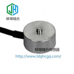 蚌埠精合JH-MAW2微型稱重傳感器支持非標(biāo)定制
