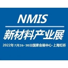 2022上海新材料產(chǎn)業(yè)展7月
