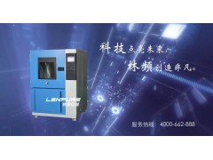 上海林頻LRHS-855-PL淋雨試驗(yàn)箱價(jià)格