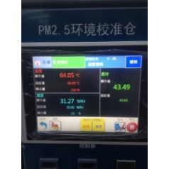 北京超大屏高低溫交變濕熱試驗(yàn)箱PM2.5校準(zhǔn)倉(cāng)
