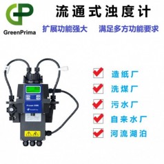 壁掛安裝、流通式多功能低濁度檢測(cè)在線濁度儀