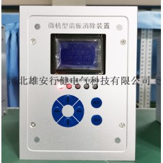 智能微機(jī)消諧器報(bào)警-行健