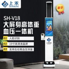 上禾科技SH-V18身高體重血壓*體機(jī)，人臉識(shí)別