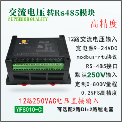交流多路電壓采集模塊,電壓電流采集模塊,RS485電流電壓組合模塊品牌盈灃，采集模塊型號YF8011