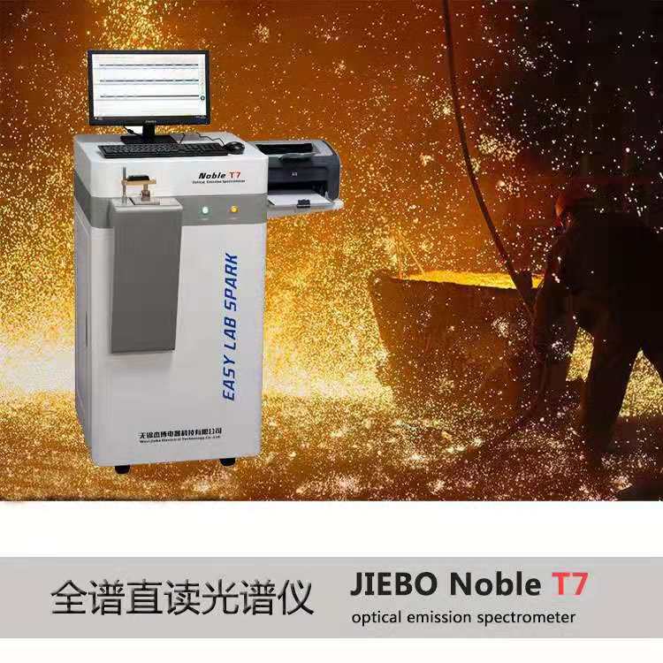 鋅合金壓鑄用全譜直讀光譜儀Noble T7好，杰博全譜直讀光譜儀供應(yīng)商