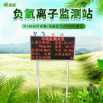 負(fù)氧離子監(jiān)測(cè)站價(jià)格#報(bào)價(jià)快報(bào)