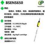 水質(zhì)在線余氯檢測(cè)電極-英國GREENPRIMA廠家直銷全新報(bào)價(jià)