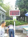 深圳在線揚(yáng)塵噪聲自動(dòng)監(jiān)測系統(tǒng),深圳工地?fù)P塵濃度實(shí)時(shí)在線監(jiān)測儀