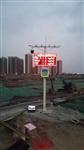 揚(yáng)塵在線監(jiān)測，工地?fù)P塵TSP監(jiān)控系統(tǒng)，揚(yáng)塵監(jiān)測儀