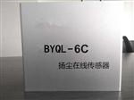 工地揚塵傳感器，揚塵傳感器模塊，揚塵PM2.5 PM10 TSP濃度傳感器
