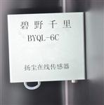 激光粉塵在線監(jiān)測(cè)傳感器，帶CPA認(rèn)證證書揚(yáng)塵監(jiān)測(cè)傳感器，揚(yáng)塵高精度傳感器