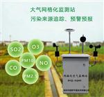 大氣網(wǎng)格化在線監(jiān)測(cè)站，微型空氣質(zhì)量監(jiān)測(cè)系統(tǒng)，地面環(huán)境空氣質(zhì)量監(jiān)測(cè)站