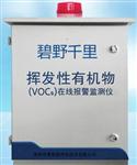 揮發(fā)性有機(jī)物VOC在線監(jiān)測(cè)系統(tǒng)，VOC在線監(jiān)測(cè)系統(tǒng)，有害氣體VOC監(jiān)測(cè)供應(yīng)商