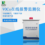 湖南印刷工廠無組織污染排放VOCs報(bào)警監(jiān)測(cè)儀