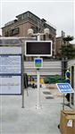 在建工地?fù)P塵TSP在線監(jiān)測(cè)系統(tǒng)，揚(yáng)塵道路污染監(jiān)測(cè)設(shè)備
