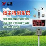 揚(yáng)塵監(jiān)測儀性能