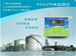 VOCs在線監(jiān)控報(bào)警系統(tǒng)，可無縫對(duì)接政府平臺(tái)