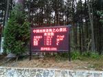 廈門旅游勝地負氧離子監(jiān)測系統(tǒng)，展示景區(qū)空氣質(zhì)量情況
