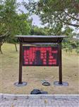 原始公園負(fù)氧離子監(jiān)測(cè)、天然氧吧負(fù)氧離子監(jiān)測(cè)系統(tǒng)、展示景區(qū)空氣質(zhì)量