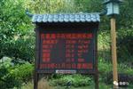 負(fù)氧離子濃度監(jiān)測(cè)系統(tǒng)，大屏幕顯示數(shù)據(jù)