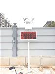環(huán)境污染施工現(xiàn)場揚(yáng)塵在線監(jiān)測(cè)系統(tǒng)，戶外防治污染揚(yáng)塵檢測(cè)儀