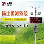 24小時在線揚塵監(jiān)測系統(tǒng)@技術(shù)資訊