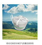 微型空氣站，移動(dòng)式空氣質(zhì)量監(jiān)測(cè)站
