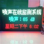 公園環(huán)境噪聲自動(dòng)監(jiān)測設(shè)備，廣場噪音在線監(jiān)測