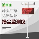 揚(yáng)塵在線監(jiān)測系統(tǒng)（心選廠家）2020年度盛典