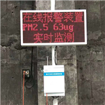 揚塵在線監(jiān)測系統(tǒng)報價